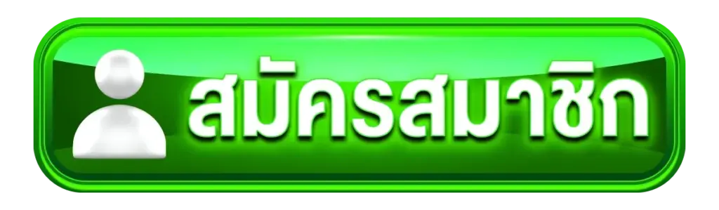 สมัครสมาชิก godgaming168 เว็บตรง ได้ง่ายขั้นตอนไม่ยุ่งยาก